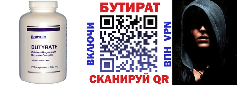 Бутират Butirat  Болхов 